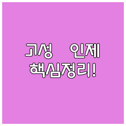 강원도 고성 간성시장 맛집 탐방과 인..