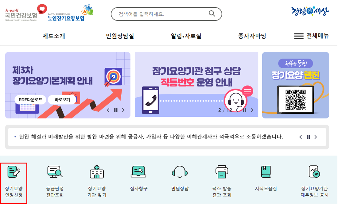 장기 요양 등급 신청