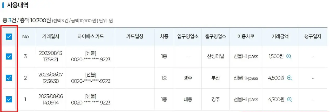 사용내역을-확인하는-화면