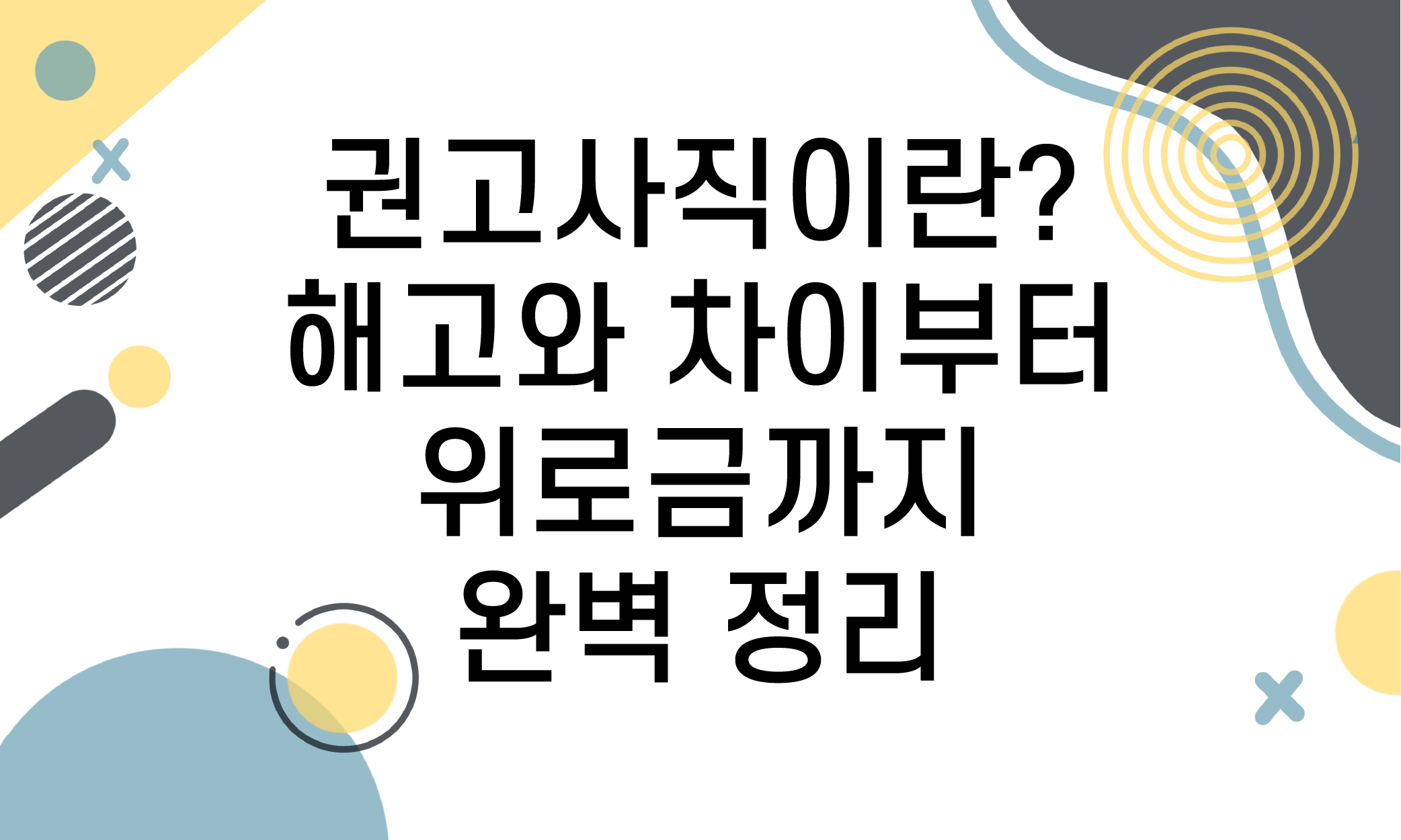 권고사진 위로금