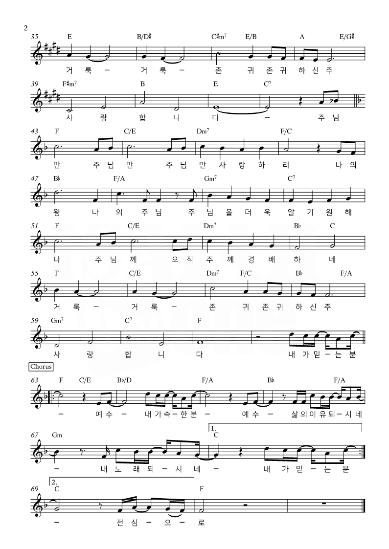 주님만 사랑하리+전심으로(내가 믿는 분 예수)-아이자야씩스티원(D코드/가사/영상/악보)