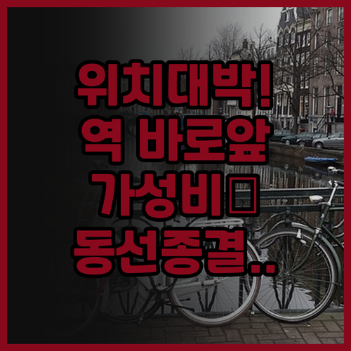 이비스 암스테르담 센터 후기 여행 동..