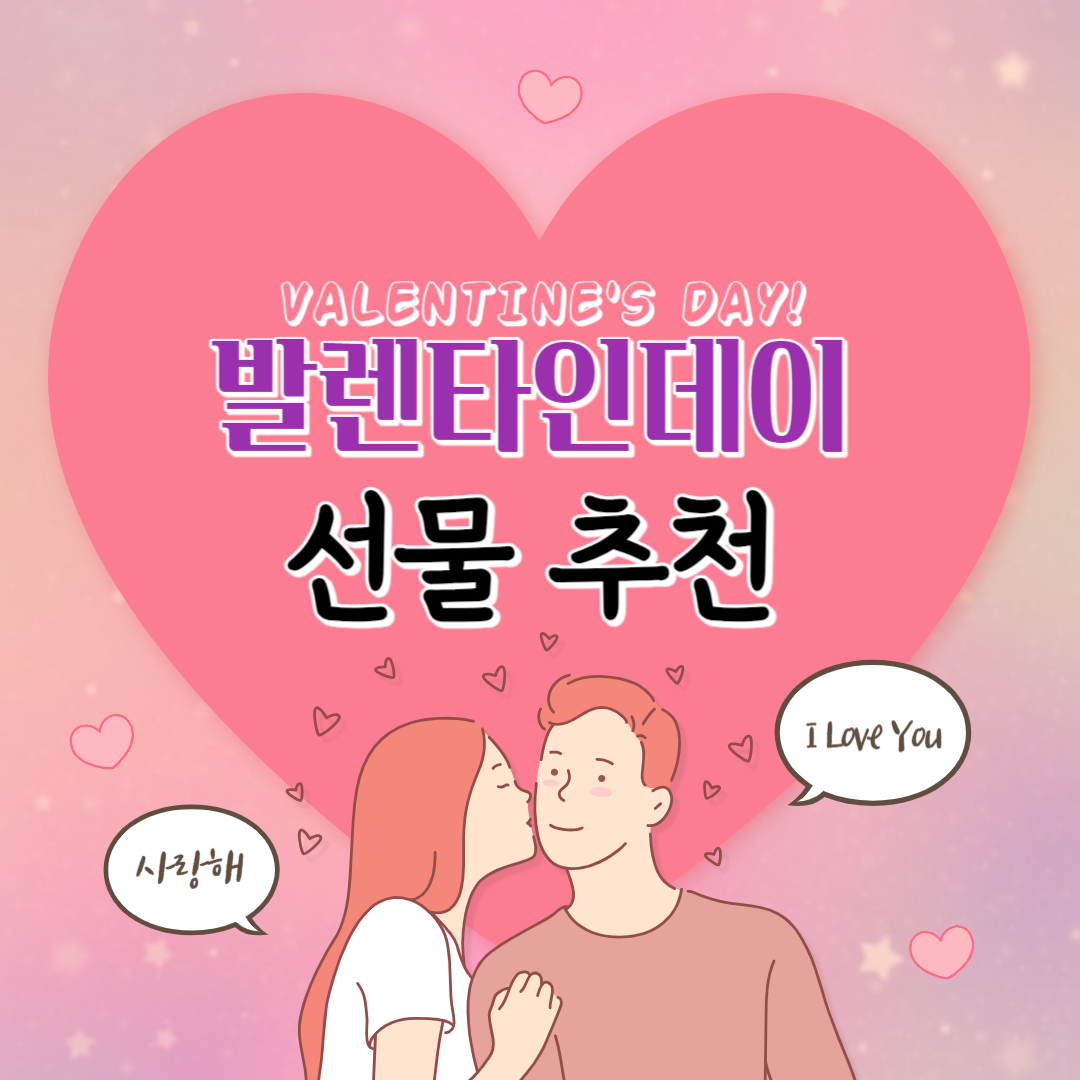 발렌타인데이선물추천