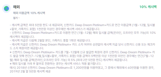 신한카드 Deep Dream Platinum+ 해외서비스-할인혜택-설명하는-사진