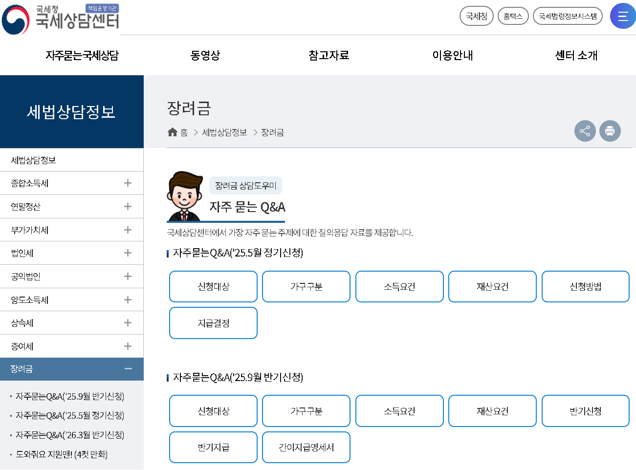 자녀장려금 신청기간 지급시기 신청자격