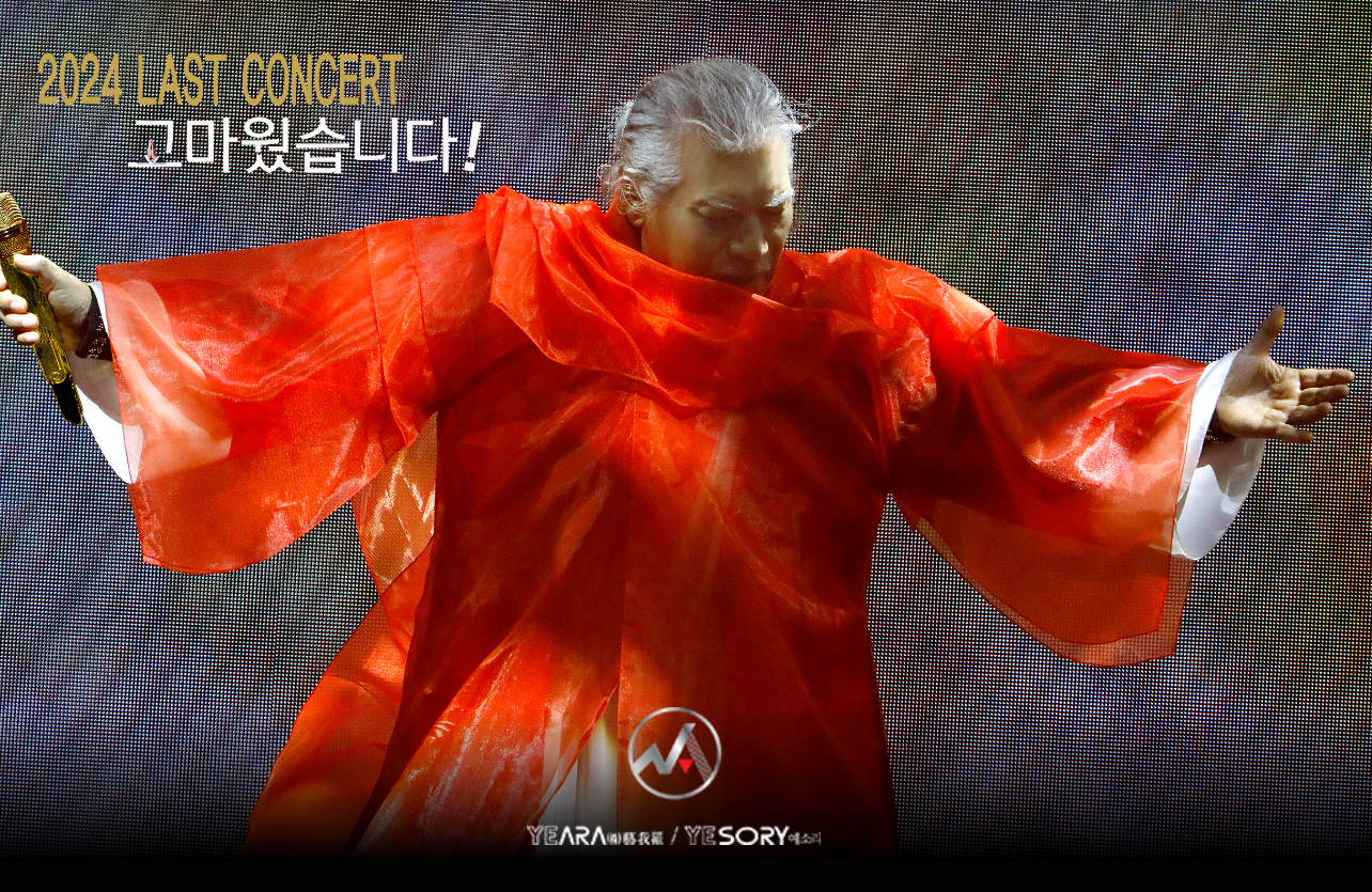 나훈아 콘서트 티켓 예매 오픈 날짜