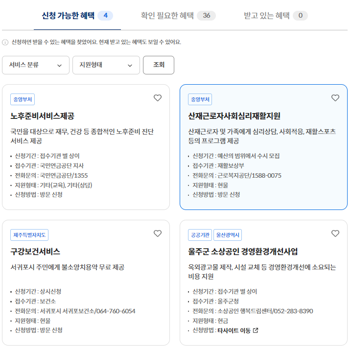 정부24,보조금24