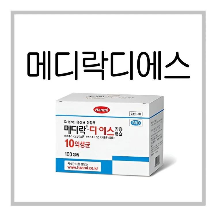 메디락디에스장용캡슐-이미지