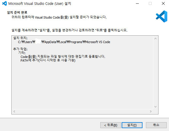Visual Studio Code 설치 준비 완료