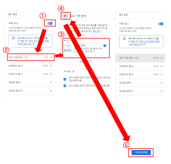 구글 애드센스 광고의도 설정