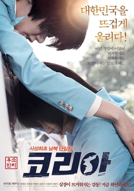영화<코리아>의 포스터