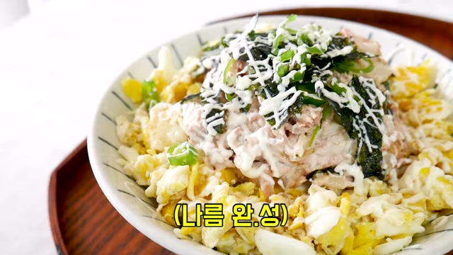 완성된 참치마요덮밥