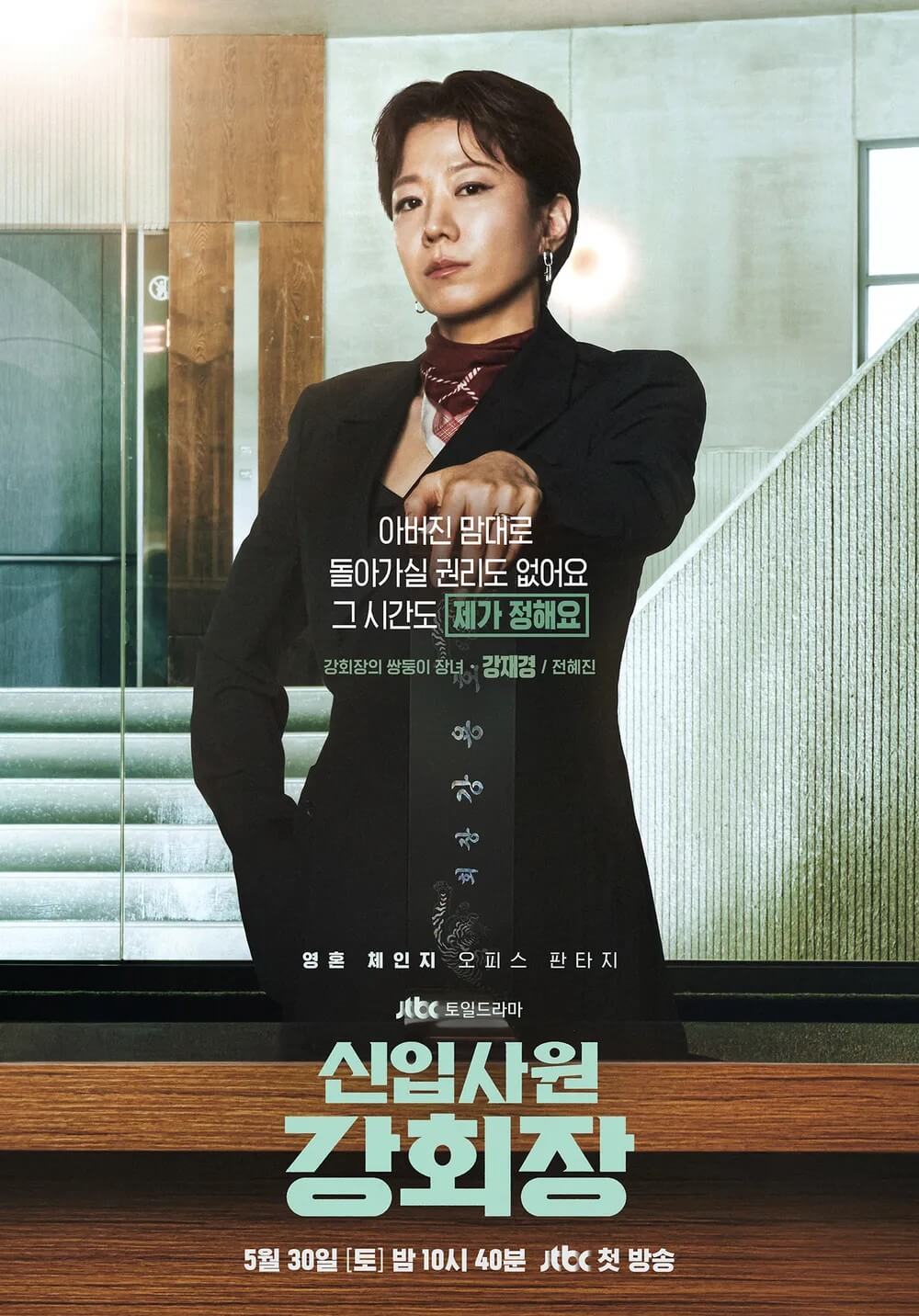 JTBC 신입사원 강회장 공식 홈페이지 자료 6