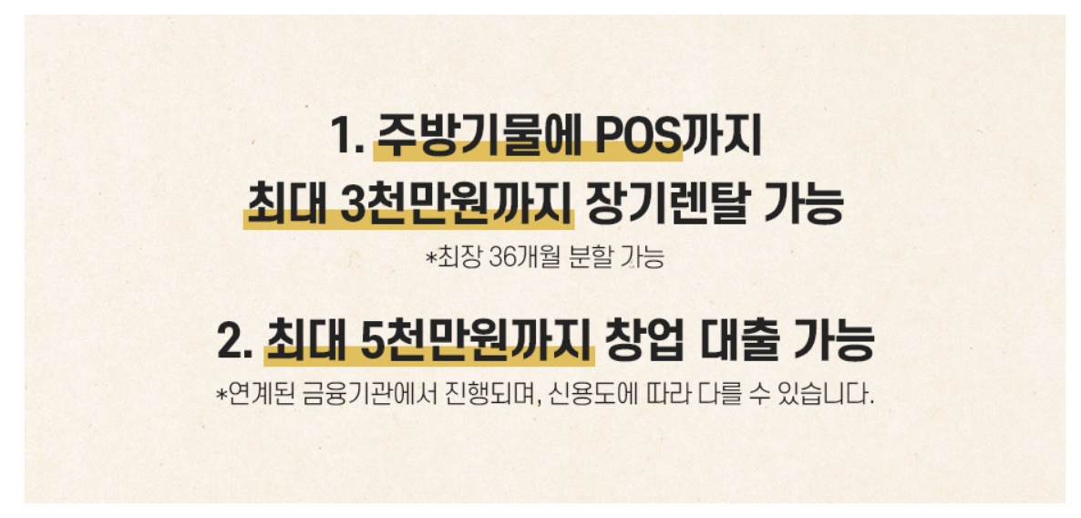 역전우동 창업지원 내역