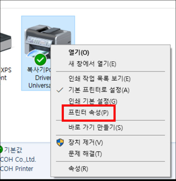 프린터 속성