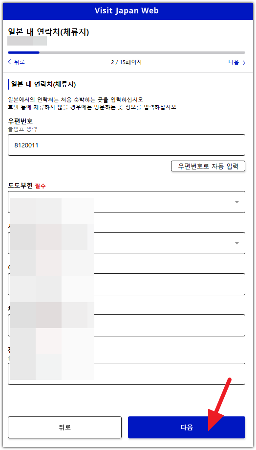 비짓 재팬 웹 등록방법 QR(큐알)코드 발급