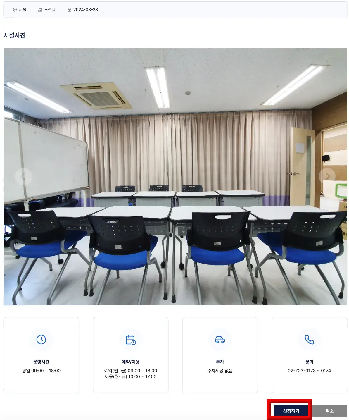 소상공인-
좌측상단 검은글씨 시설사진
아래 책상과 의자가 놓인 사무실 사진
아래빨간직사강형 테두리 안 파란직사각형 안 흰글씨 신청하기