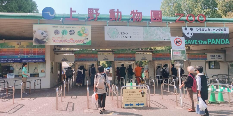 우에노 동물원