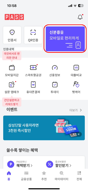 신분증을 모바일로 편리하게