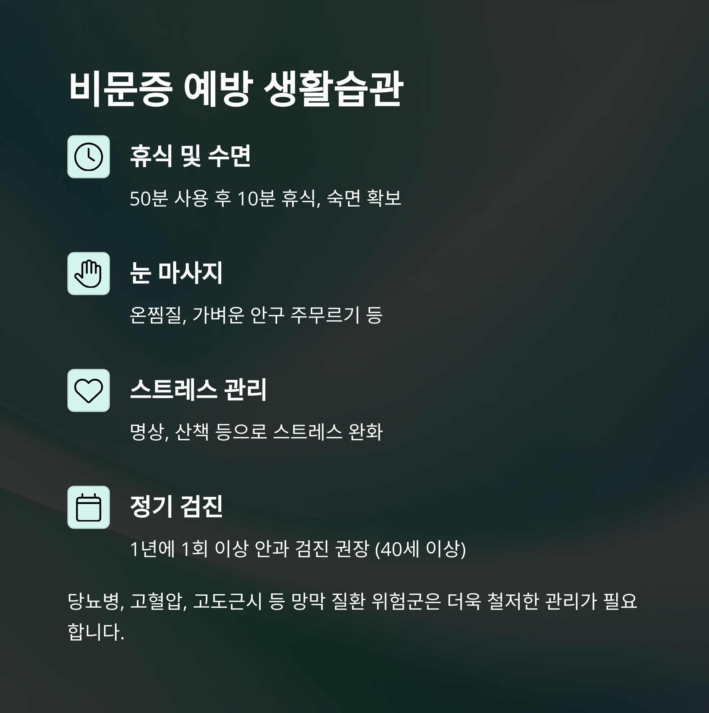 비문증 예상 생활습관