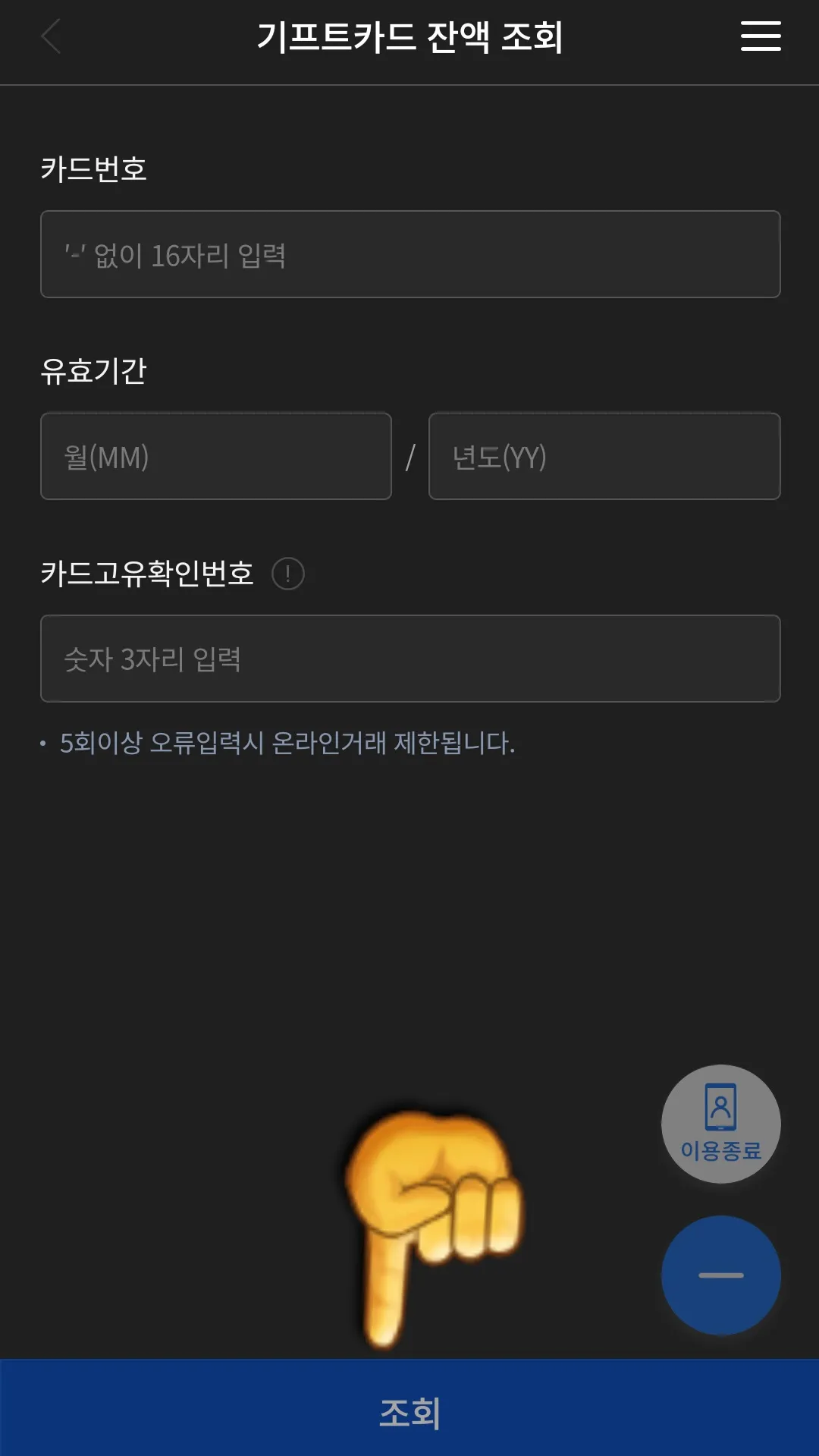 NH농협-기프트카드-잔액조회-하는-방법-ARS-카드번호-유효기간-카드고유확인번호-입력-후-조회하기