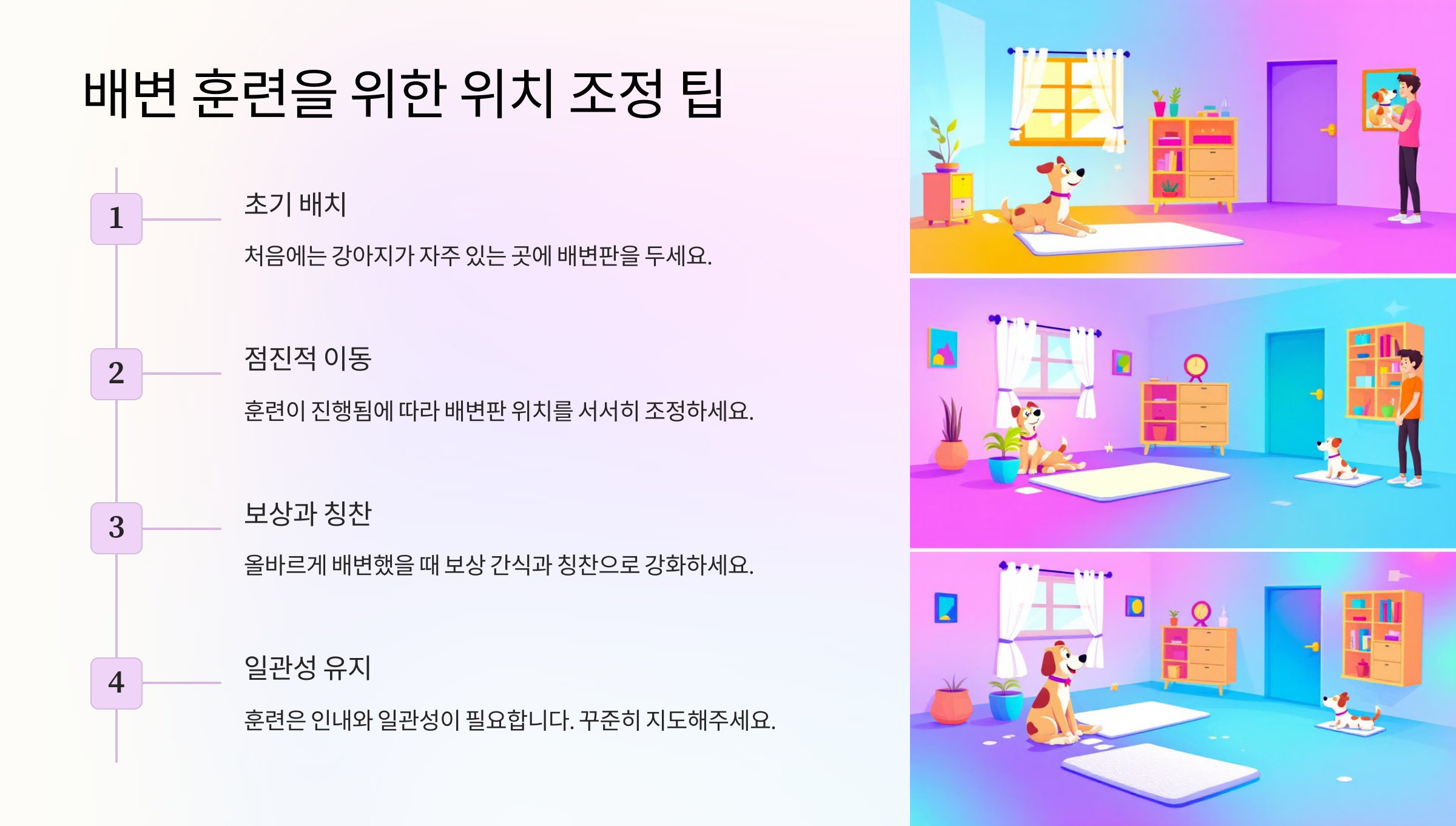 배변 훈련을 위한 위치 조정 팁
