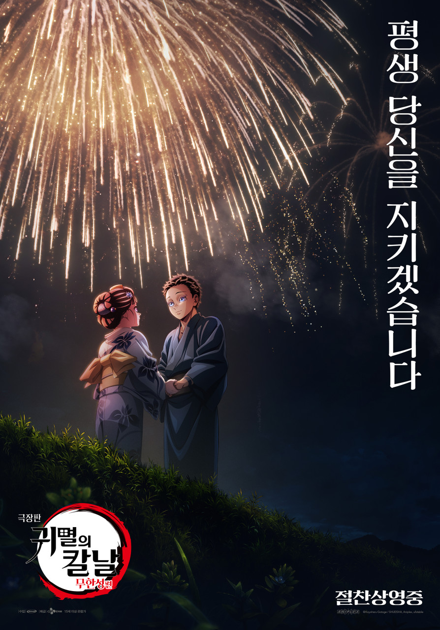 귀멸의칼날