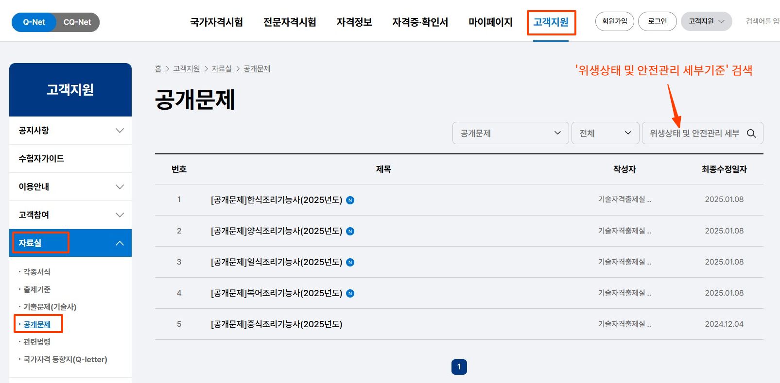 한식조리기능사 실기 접수