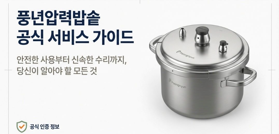 풍년압력밥솥-사진8