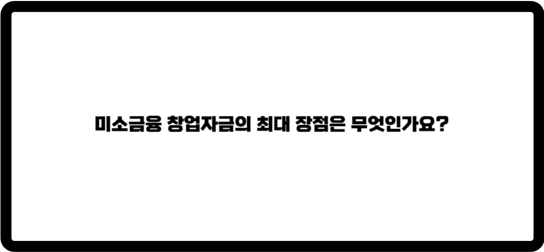 미소금융