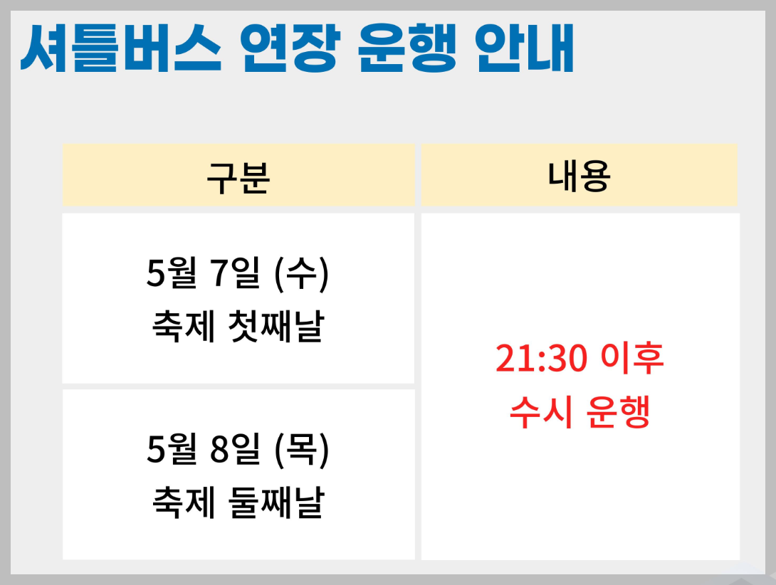 호서대 대학축제