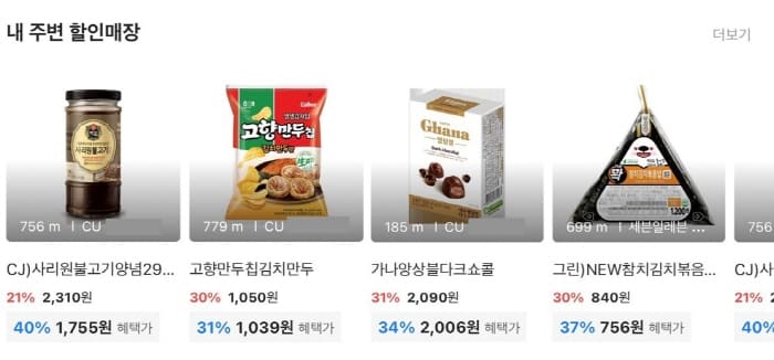 라스트오더앱-주변할인매장