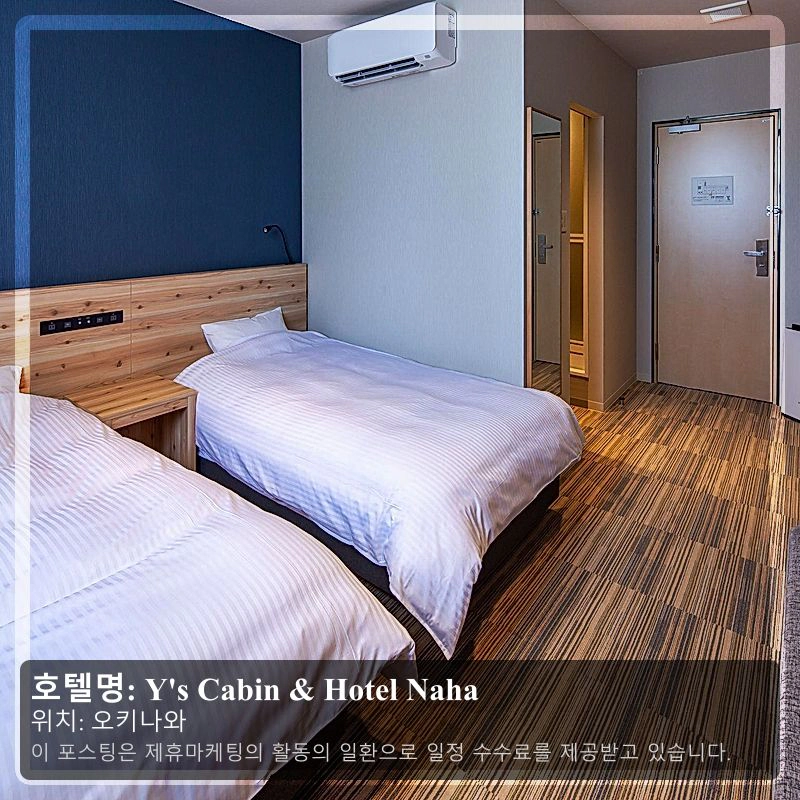 Y's Cabin & Hotel Naha_1