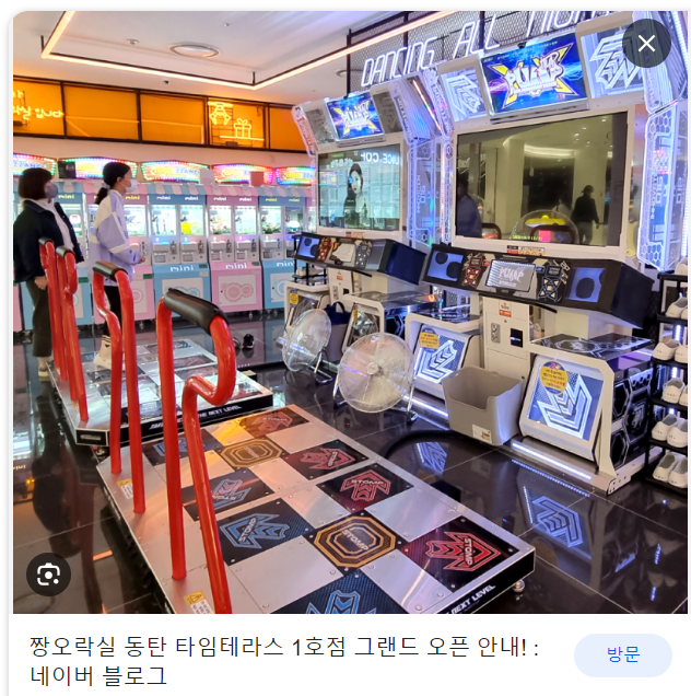 타임테라스 오락실