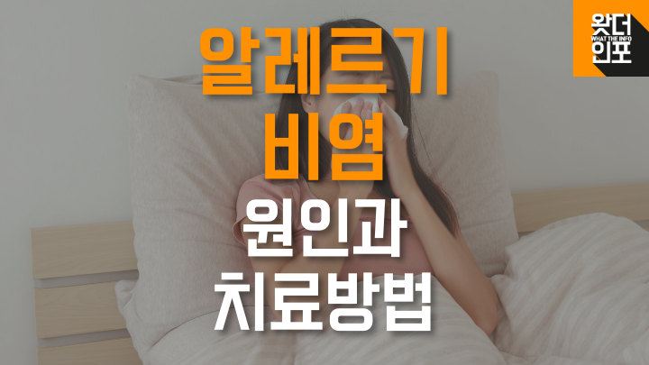 코푸는-여자-알레르기성-비염-섬네일-이미지