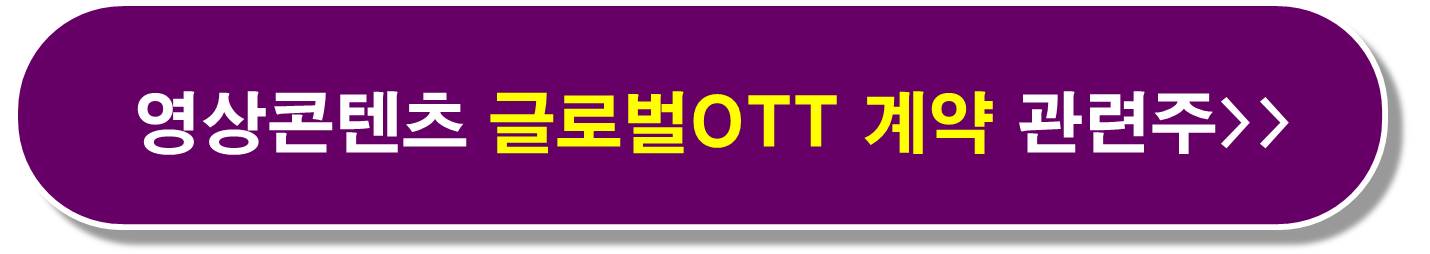 K-콘텐츠 게임 관련주6