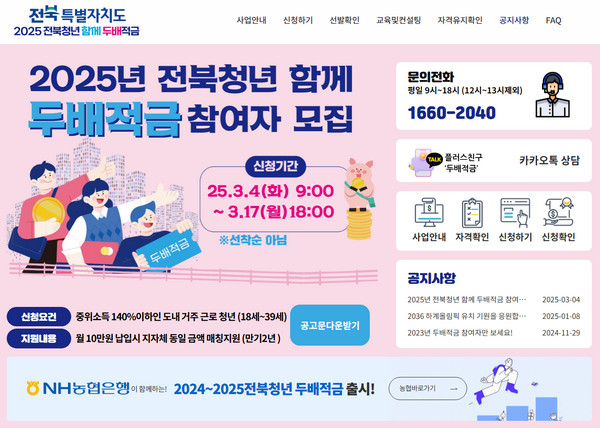 전북청년-두배적금