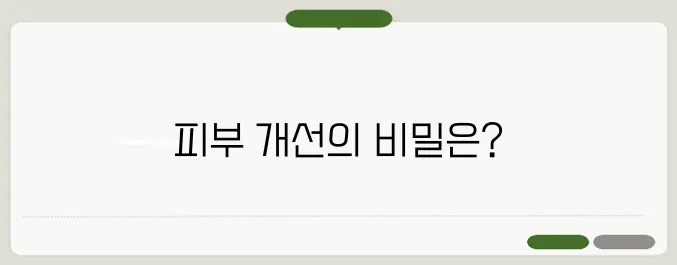 마데카프라임 크림 효능과 피부 개선 효과