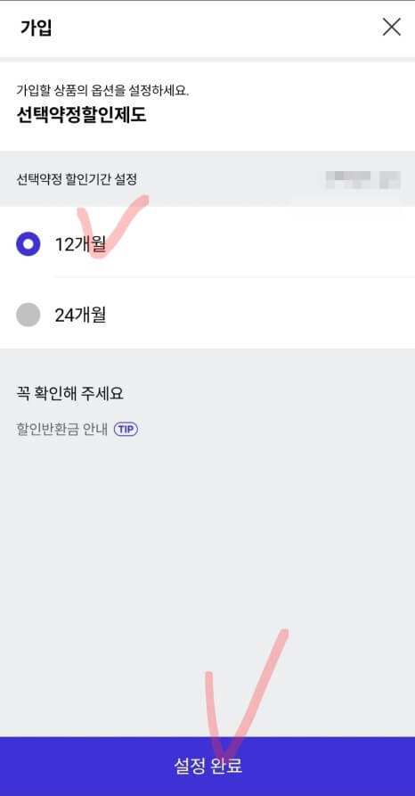 SKT 선택약정할인 연장 신청 후 휴대폰 요금 25% 할인받기