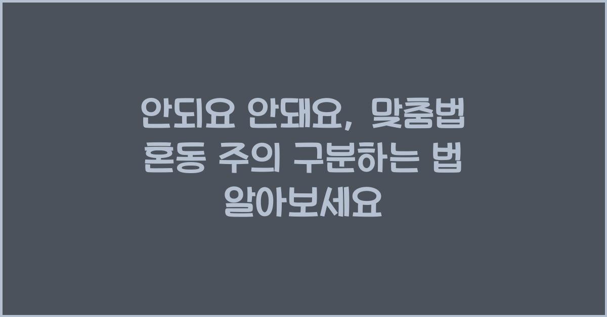 안되요 안돼요
