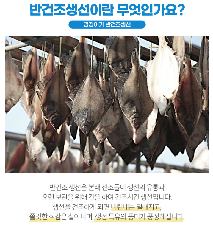 6시내고향 반건조생선 도루묵 부세조기 임연수 열기 고등어 가자미 코다리 구매 강원도 동해 명정어가