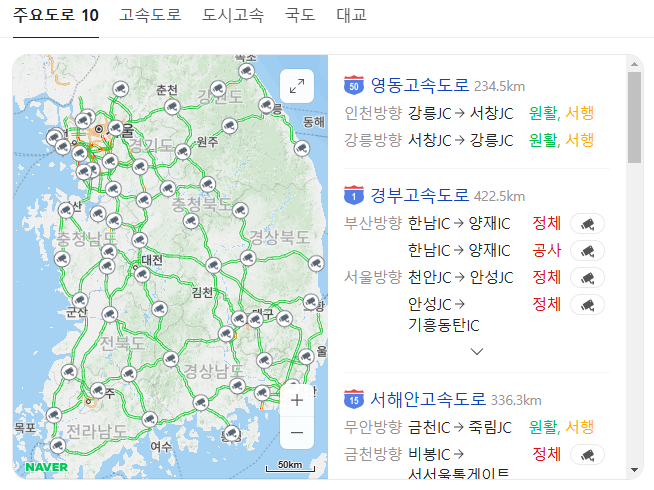실시간 교통정보 CCTV