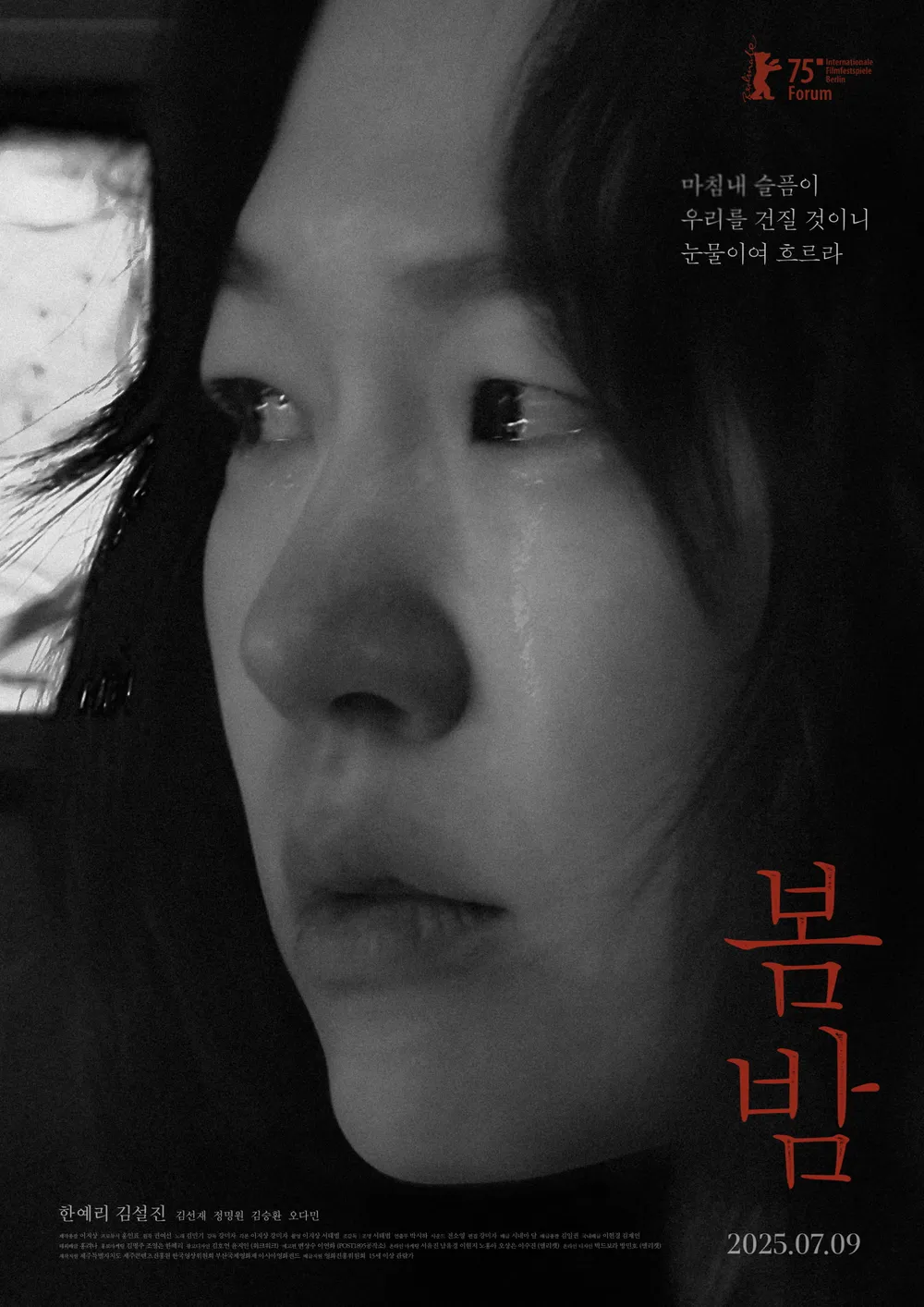 봄밤 영화 포스터