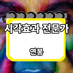 연봉