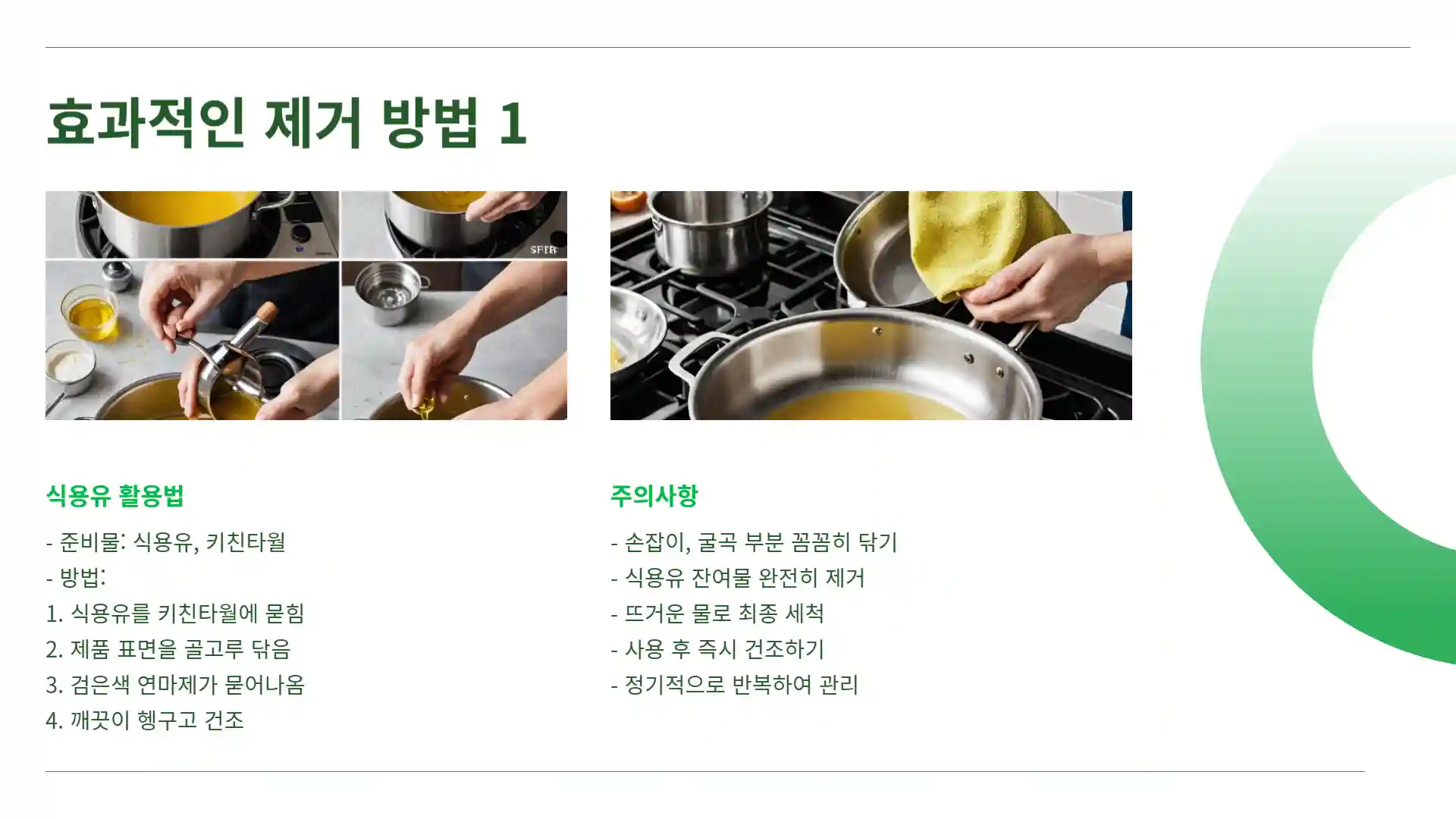 스텐 연마제 제거 방법