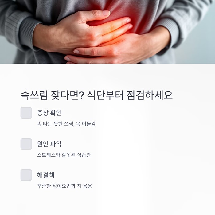 역류성식도염에 좋은 음식과 효과 좋은 차 5가지 요약 이미지