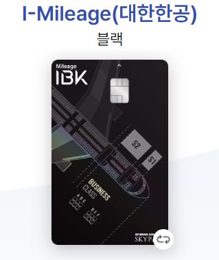 항공-마일리지-신용카드-추천-적립
