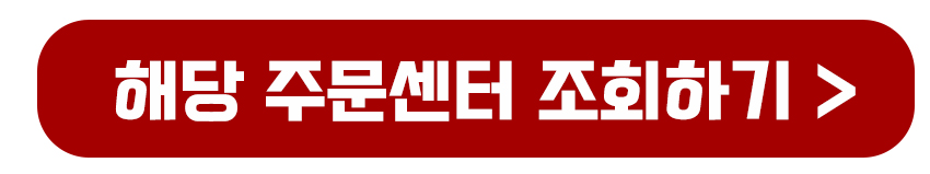 관할 주민센터 조회 바로가기