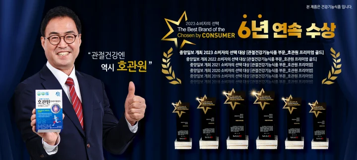 호관원 프리미엄