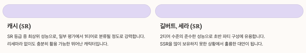 가디스오더 SR등급 주목 캐릭터 정리